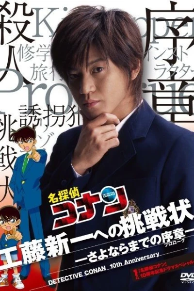 Detective Conan: Kudo Shinichi's Written Challenge