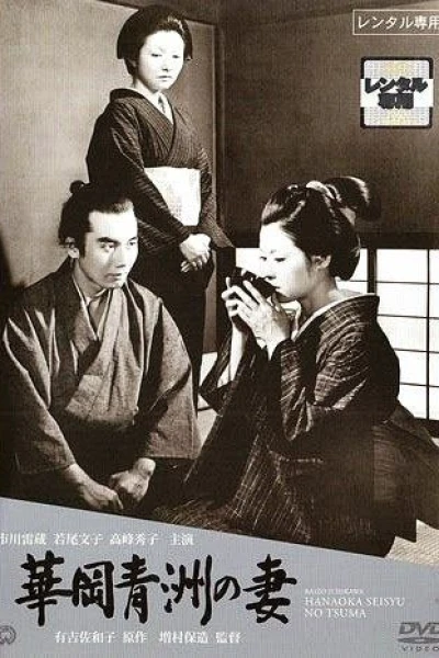 The Wife of Seishu Hanaoka