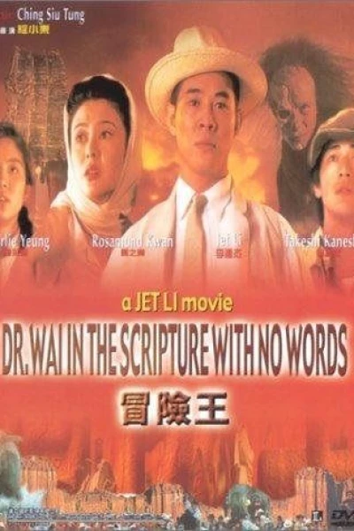 Dr. Wai : The Scripture With No Words