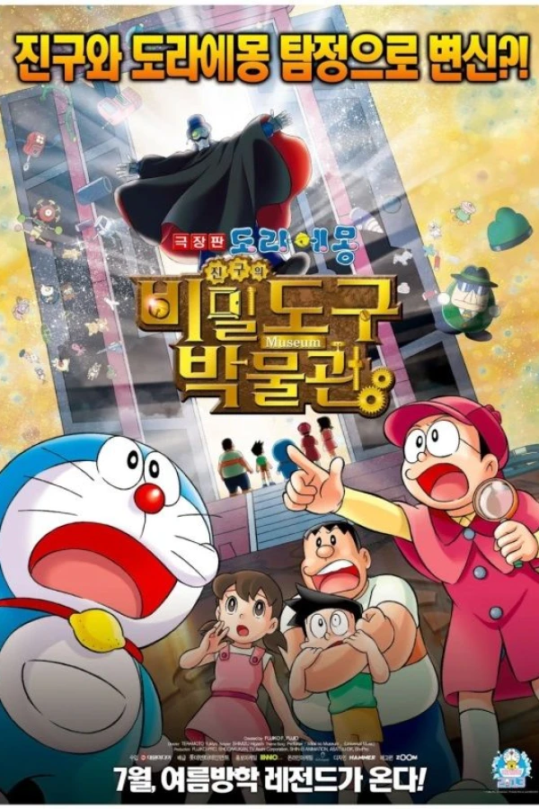 Doraemon and Nobita Holmes in the Mysterious Museum of the Future Poster