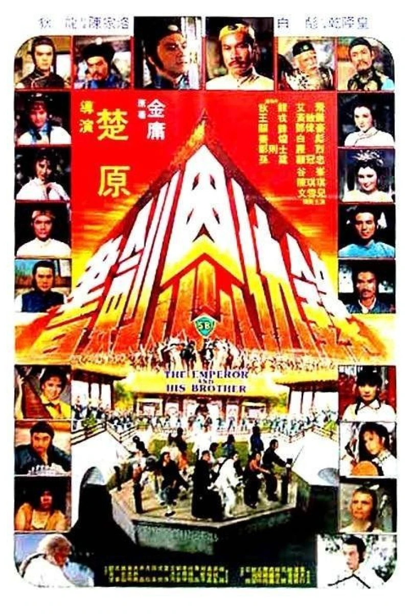 Shu Jian en chou lu Poster