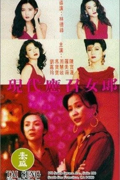 Ying chao nu lang 1988 zhi er: Xian dai ying zhao nu lang