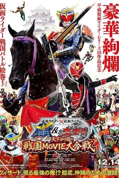 Kamen Rider Kamen Rider Gaim Wizard: The Fateful Sengoku Movie Battle