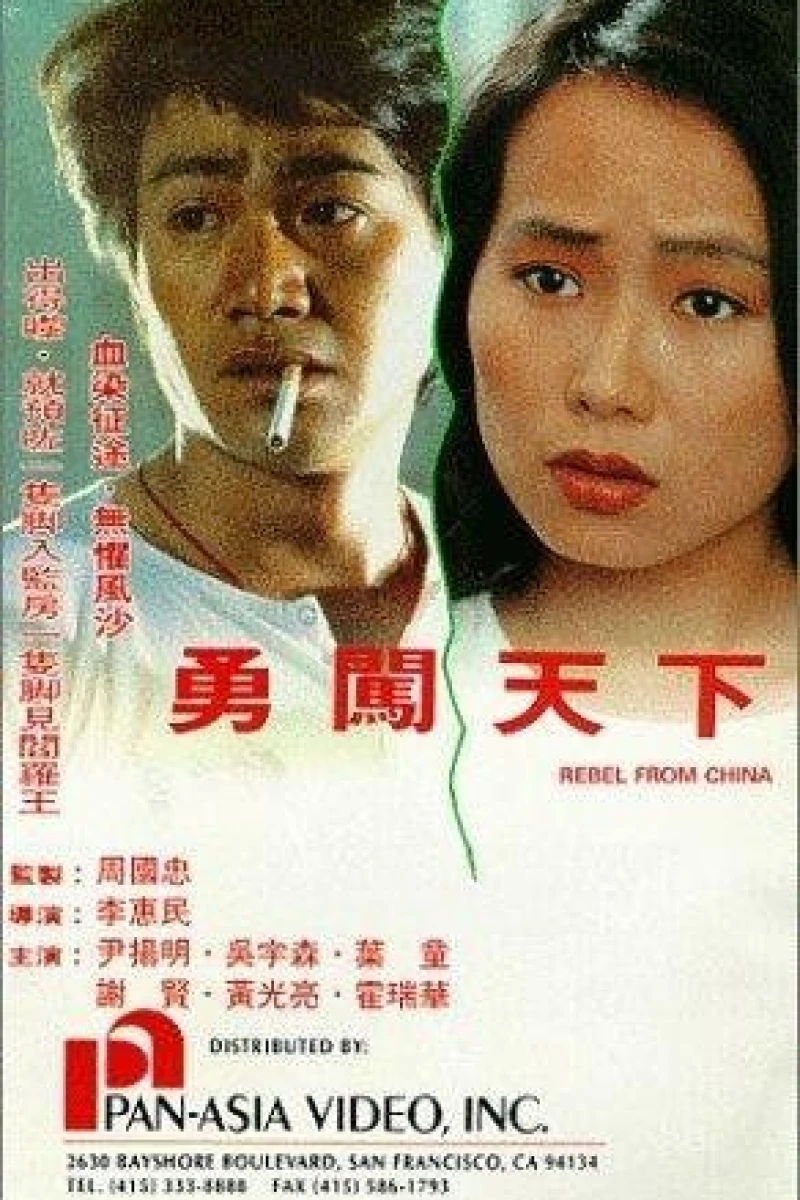 Yong chuang tian xia Poster